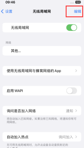 净潭乡苹果Wifi维修分享iPhone怎么关闭公共网络WiFi自动连接 