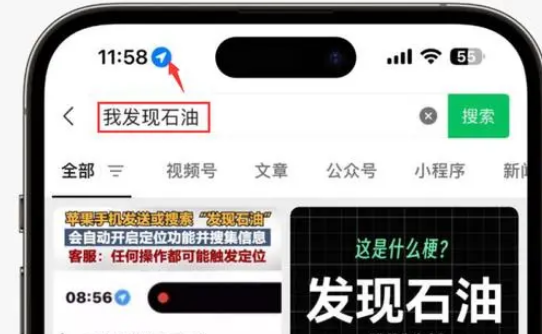 净潭乡苹果客服中心分享iPhone 输入“发现石油”触发定位