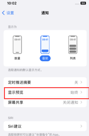 净潭乡苹果售后维修中心分享iPhone手机收不到通知怎么办 