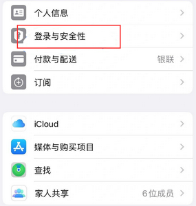 净潭乡苹果维修站分享手机号注册的Apple ID如何换成邮箱【图文教程】 