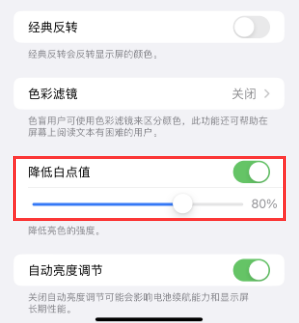 净潭乡苹果电池维修分享iPhone省电巧妙设置降低白点值 