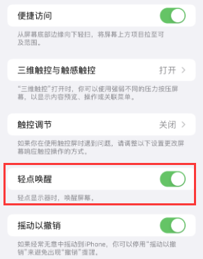 净潭乡苹果授权维修站分享iPhone轻点无法唤醒怎么办