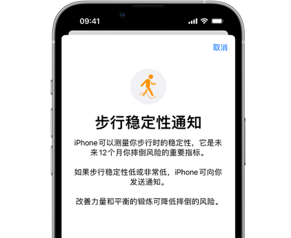 净潭乡iPhone手机维修如何在iPhone开启'步行稳定性通知' 