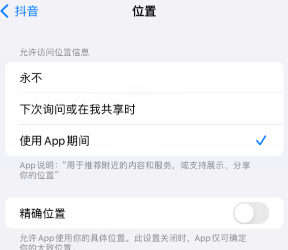 净潭乡apple服务如何检查iPhone中哪些应用程序正在使用位置 