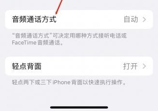 净潭乡苹果蓝牙维修店分享iPhone设置蓝牙设备接听电话方法