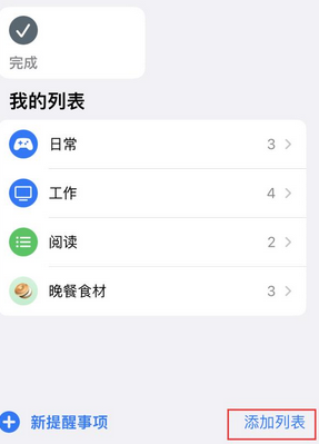 净潭乡苹果14维修店分享iPhone14如何设置主屏幕显示多个不同类型提醒事项 