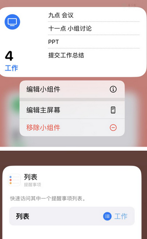 净潭乡苹果14维修店分享iPhone14如何设置主屏幕显示多个不同类型提醒事项