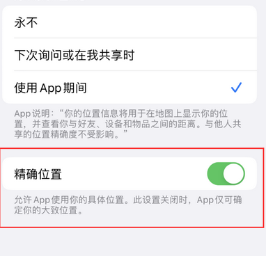 净潭乡苹果服务中心分享iPhone查找应用定位不准确怎么办 