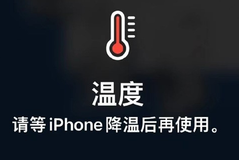 净潭乡苹果维修站分享iPhone手机发烫严重怎么办 