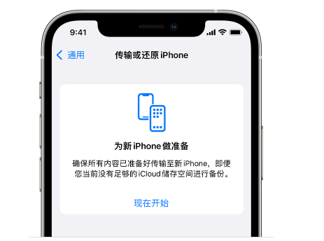 净潭乡苹果14维修网点分享iPhone14如何增加iCloud临时免费空间 