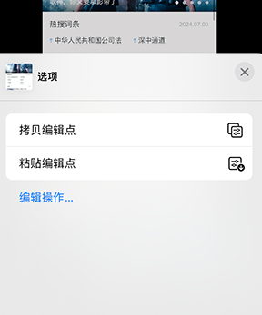 净潭乡iPhone维修服务分享iPhone怎么批量修图 