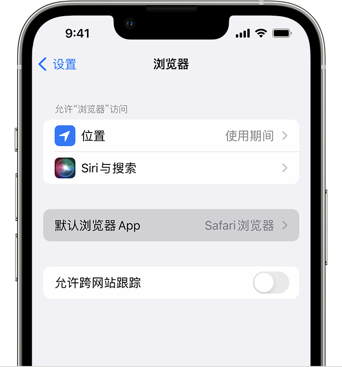 净潭乡苹果维修服务分享如何在iPhone上设置默认浏览器 