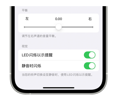 净潭乡苹果14维修分享iPhone14静音时如何设置LED闪烁提示 