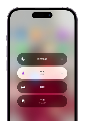 净潭乡苹果14维修中心分享在iPhone14上定制个人专注模式 