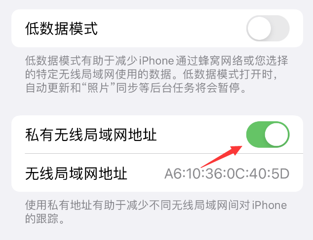 净潭乡苹果wifi维修店分享iPhone私有无线局域网地址开启方法 