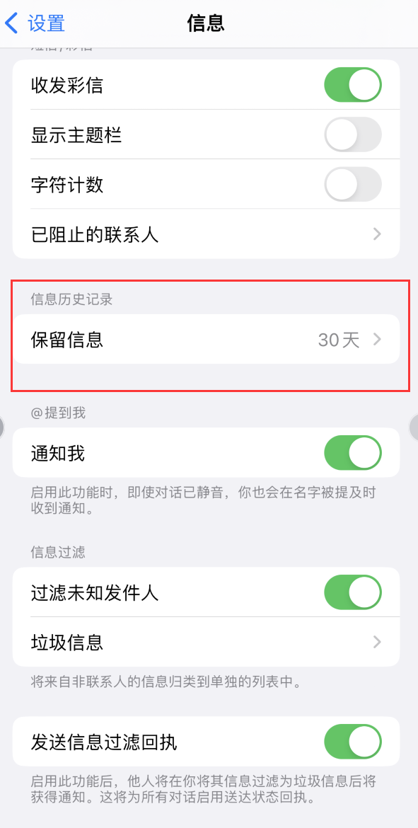 净潭乡Apple维修如何消除iOS16信息应用出现红色小圆点提示 