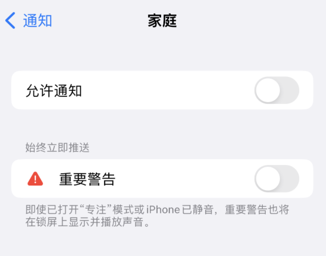 净潭乡苹果14维修分享iPhone14系列机型弹出“家庭”警告后卡死如何解决 