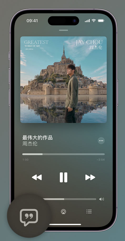 净潭乡iphone维修分享如何在iPhone上使用Apple Music全新唱歌功能 