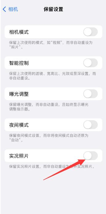 净潭乡苹果维修网点分享iPhone14关闭实况照片操作方法 