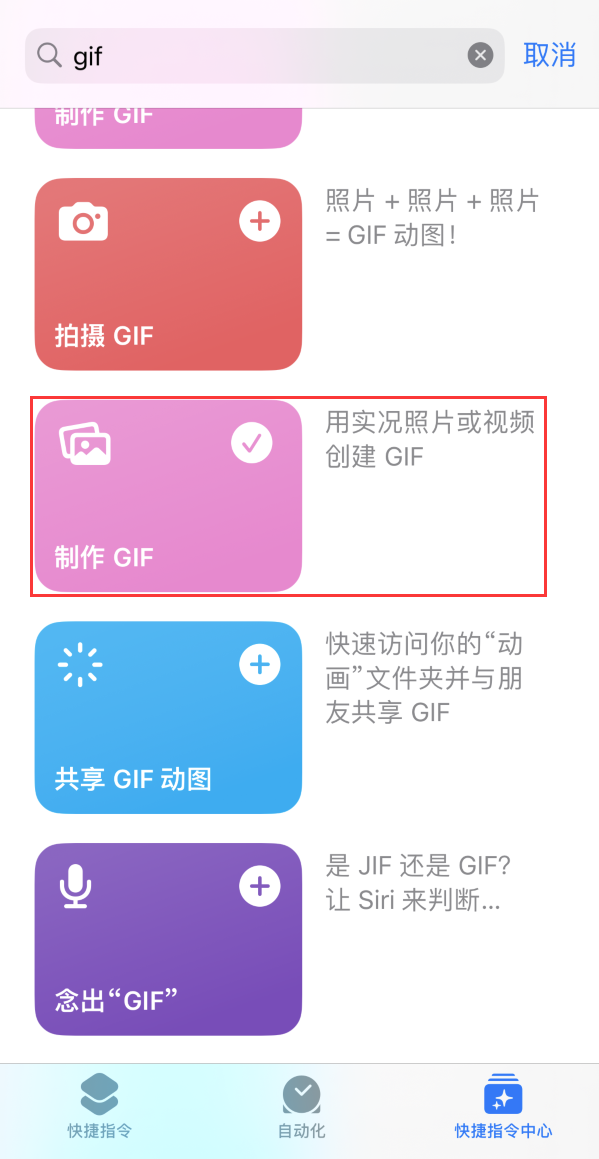 净潭乡苹果手机维修分享iOS16小技巧:在iPhone上制作GIF图片 