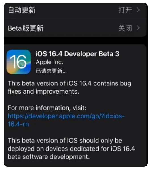 净潭乡苹果手机维修分享：iOS16.4Beta3更新了什么内容？ 