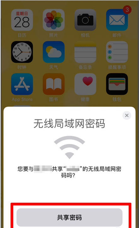 净潭乡苹果手机维修分享：如何在iPhone14上共享WiFi密码？ 