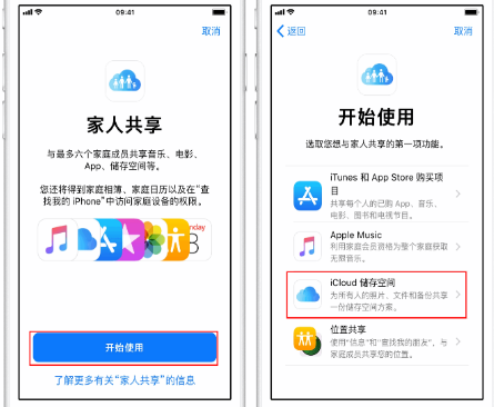 净潭乡苹果14维修分享：iPhone14如何与家人共享iCloud储存空间？ 