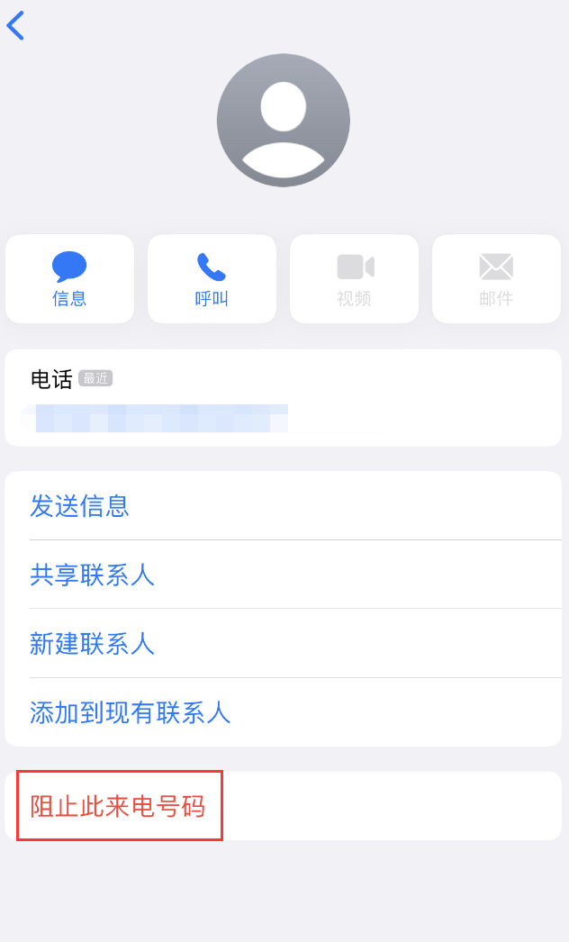 净潭乡苹果手机维修分享：iPhone 拒收陌生人 iMessage 信息的方法 