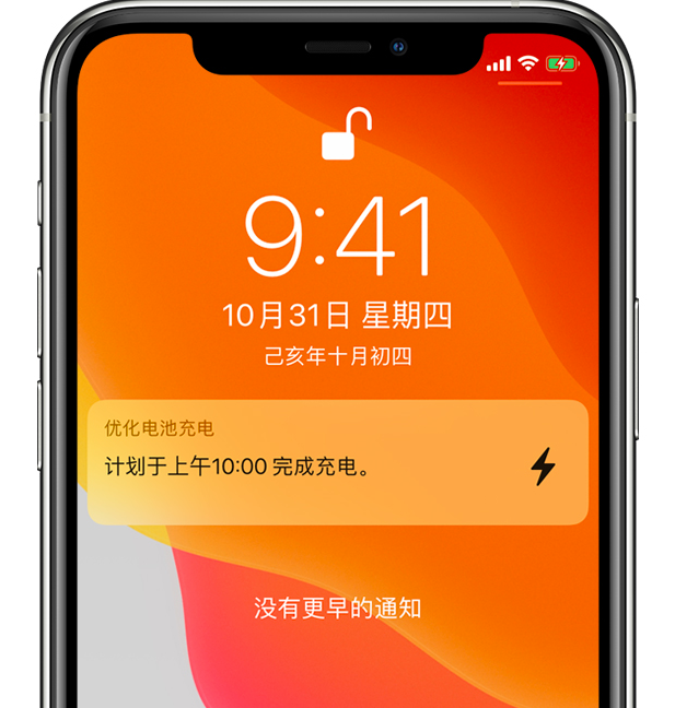 净潭乡苹果手机维修分享iPhone 充不满电的原因 