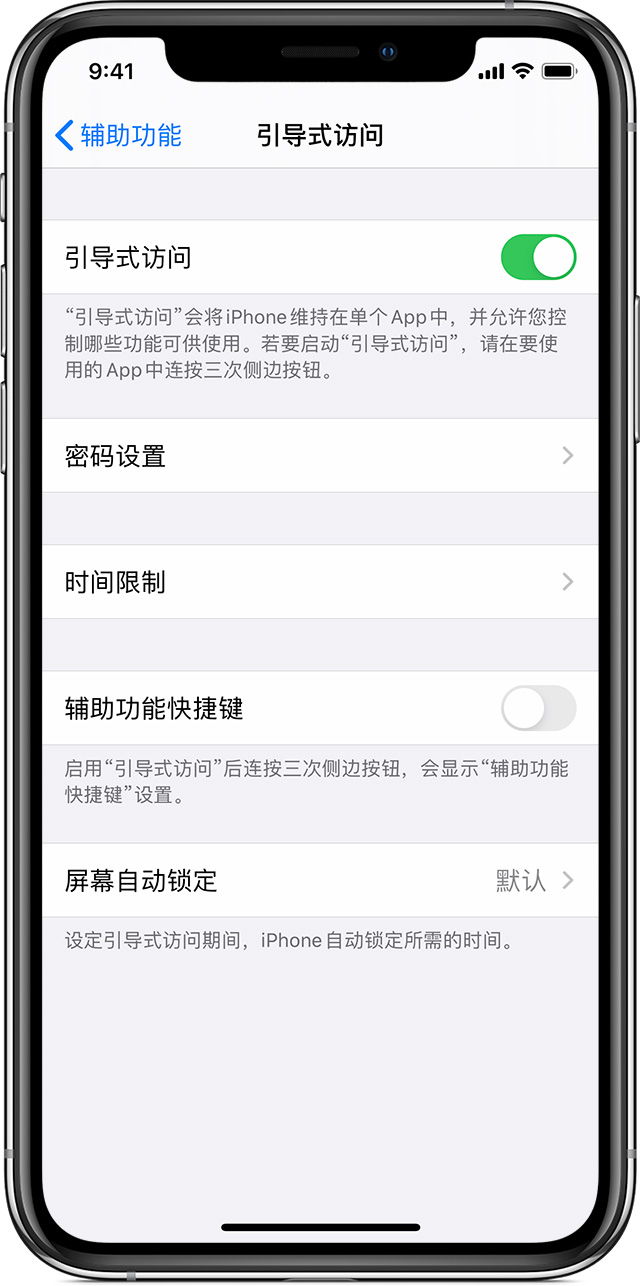 净潭乡苹果手机维修分享如何在 iPhone 上退出引导式访问 