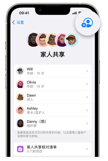 净潭乡苹果维修网点分享iOS 16 小技巧：通过“家人共享”为孩子创建 Apple ID 