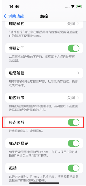 净潭乡苹果14维修店分享iPhone 14双击屏幕不亮怎么办 