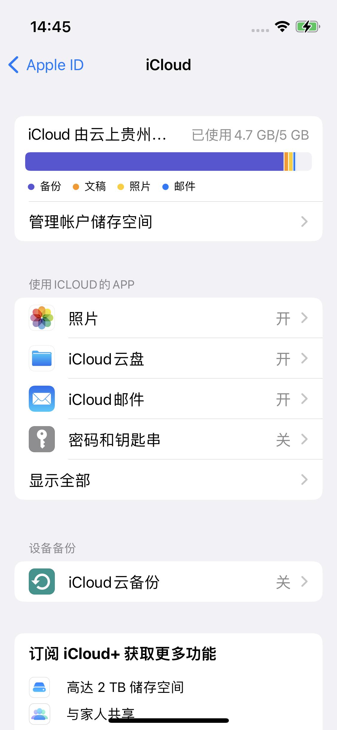 净潭乡苹果14维修分享iPhone 14 开启iCloud钥匙串方法 