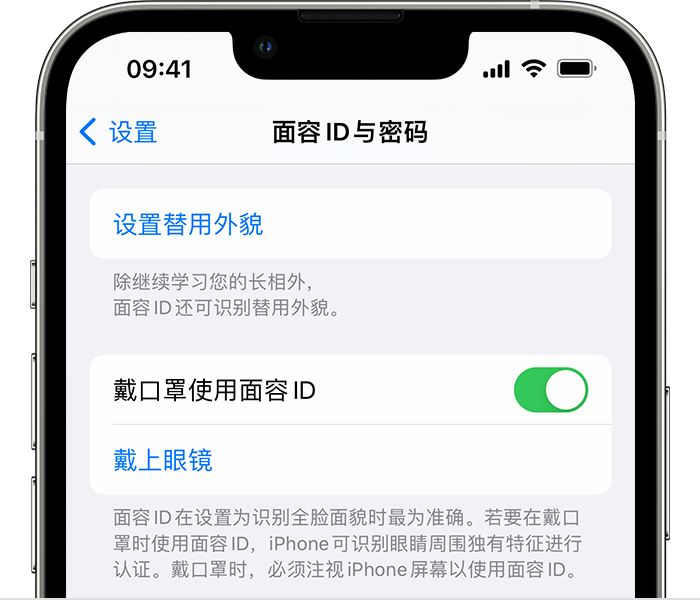 净潭乡苹果14维修店分享佩戴口罩时通过面容 ID 解锁 iPhone 14的方法 