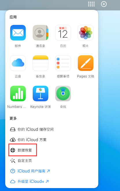 净潭乡苹果手机维修分享iPhone 小技巧：通过苹果 iCloud 官网恢复已删除的文件 