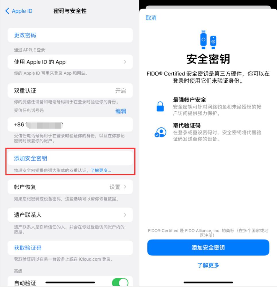 净潭乡苹果服务网点分享物理安全密钥有什么用？iOS 16.3新增支持物理安全密钥会更安全吗？ 