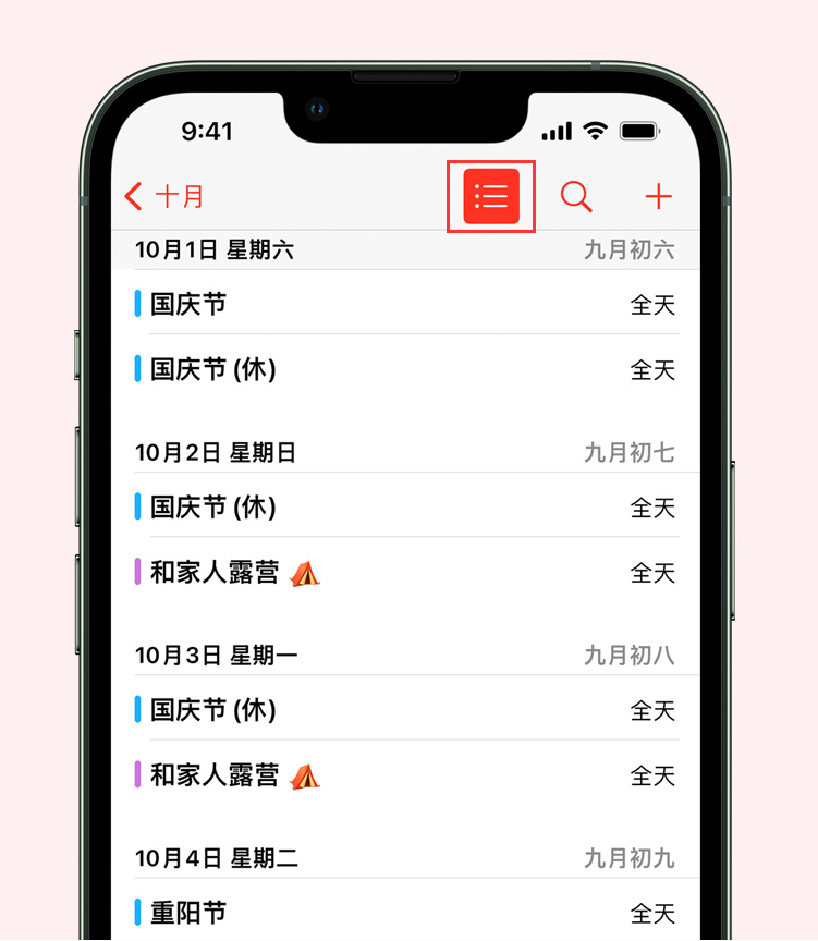 净潭乡苹果手机维修分享如何在 iPhone 日历中查看节假日和调休时间 