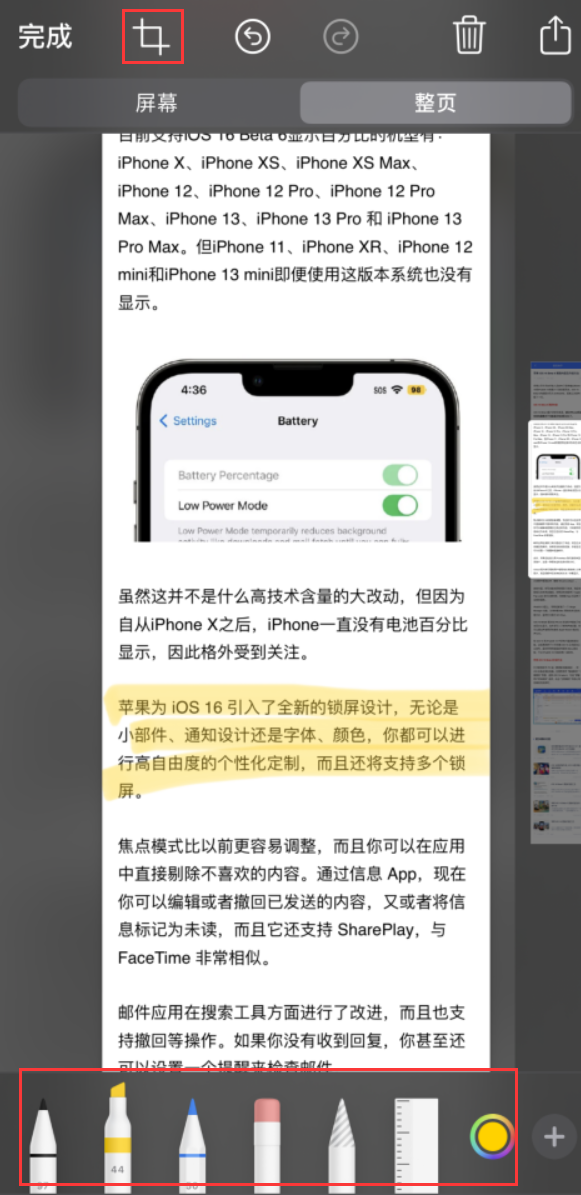 净潭乡苹果手机维修分享小技巧：在 iPhone 上给截屏图片做标记 