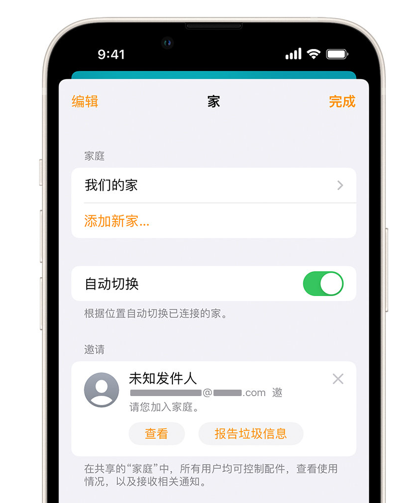 净潭乡苹果手机维修分享iPhone 小技巧：在“家庭”应用中删除和举报垃圾邀请 