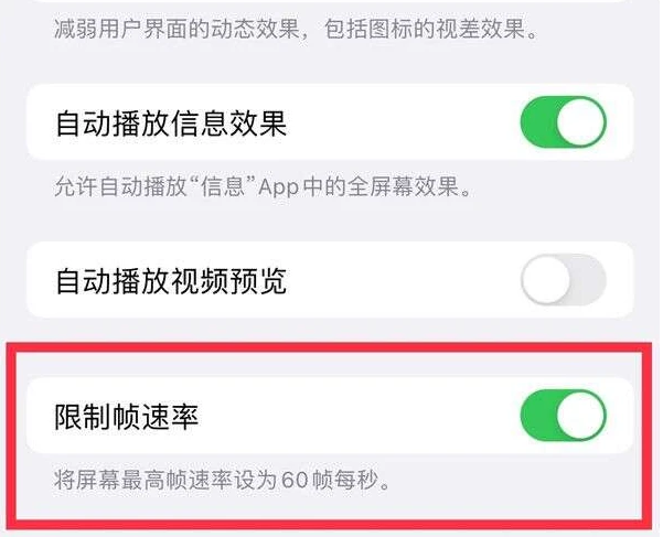 净潭乡苹果13维修分享iPhone13 Pro高刷是否可以手动控制 