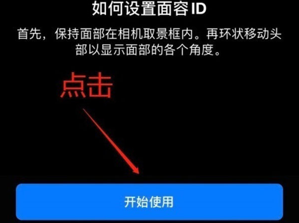 净潭乡苹果13维修分享iPhone 13可以录入几个面容ID 