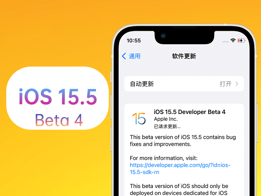 净潭乡苹果手机维修分享iOS 15.5 Beta4优缺点汇总 