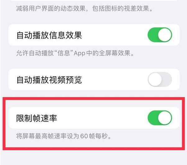 净潭乡苹果13维修分享iPhone13 Pro高刷设置方法 