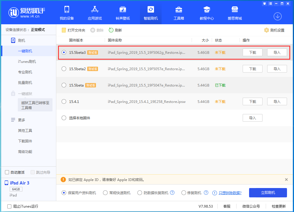 净潭乡苹果手机维修分享iOS15.5 Beta 3更新内容及升级方法 