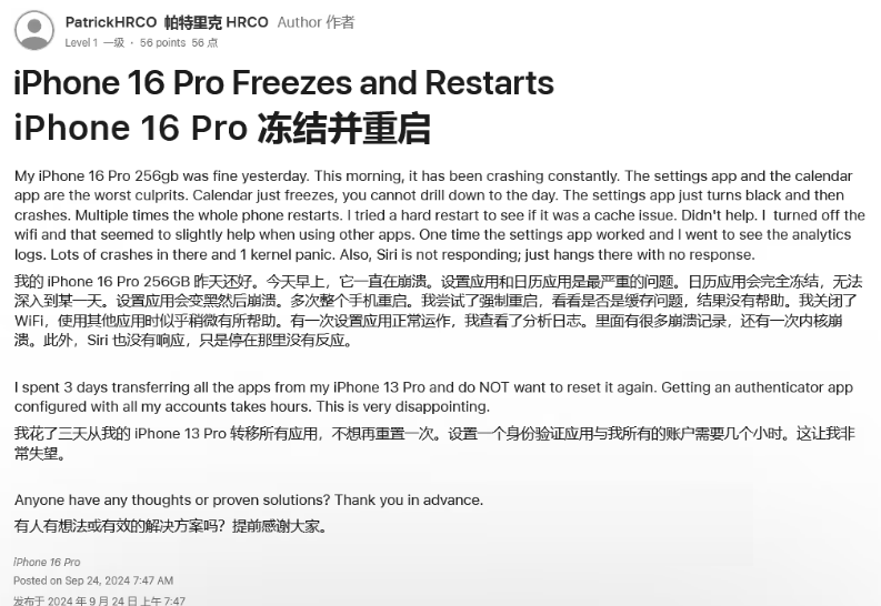 净潭乡苹果16维修分享iPhone 16 Pro / Max 用户遇随机卡死 / 重启问题 